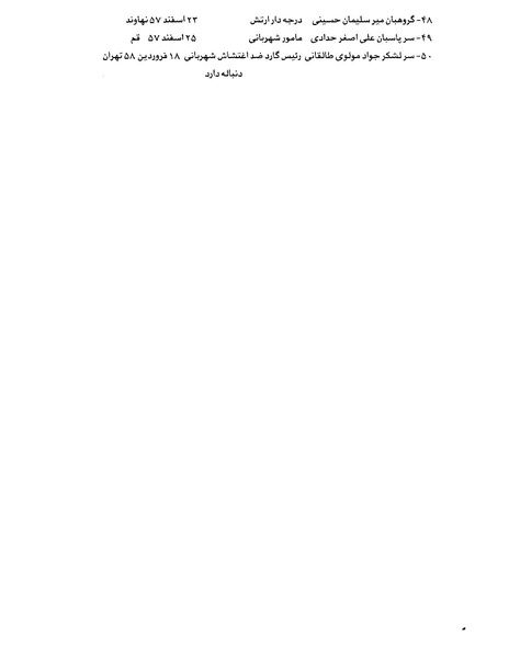 پرونده:بنیاد اسلام و جمهوری اسلامی.pdf