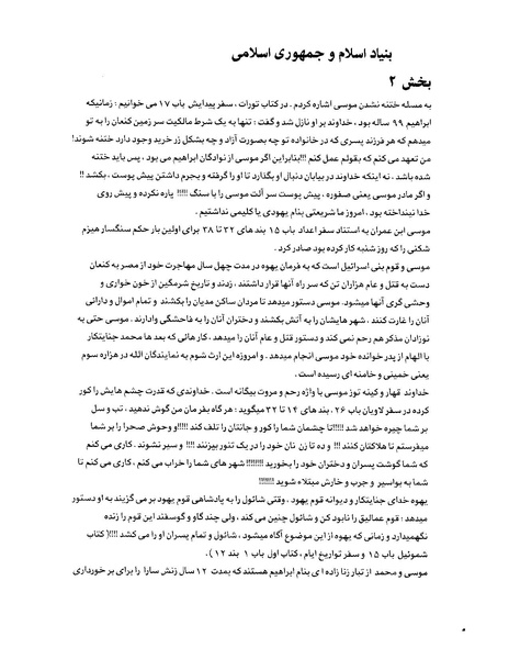 پرونده:بنیاد اسلام و جمهوری اسلامی.pdf