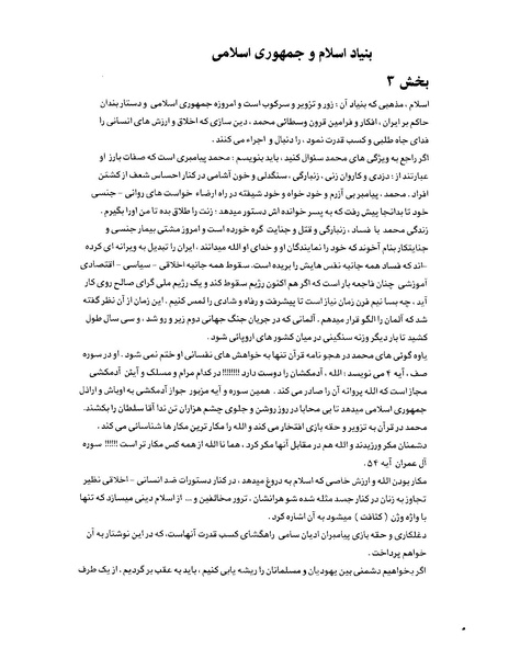 پرونده:بنیاد اسلام و جمهوری اسلامی.pdf