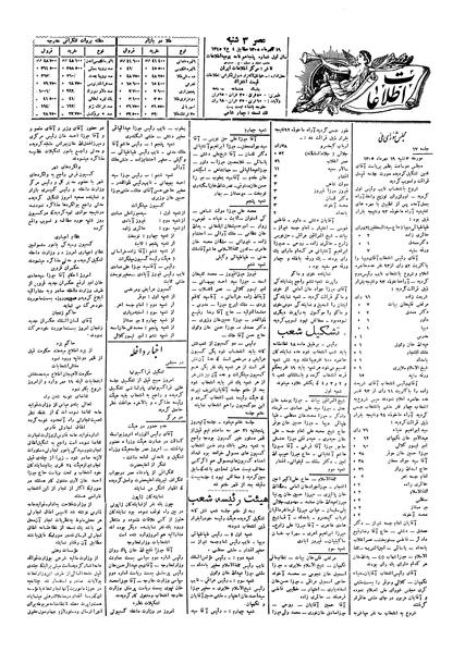 پرونده:Ettelaat13050719.pdf