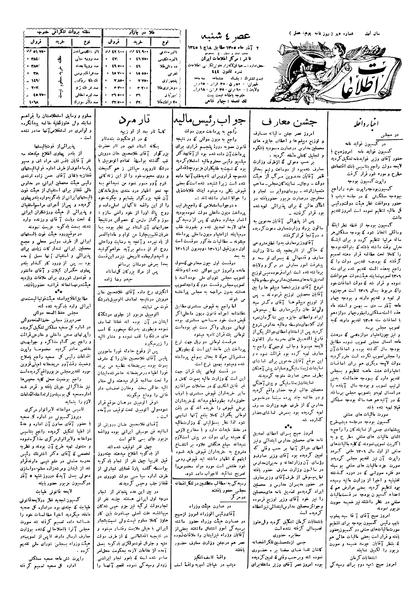 پرونده:Ettelaat13050902.pdf