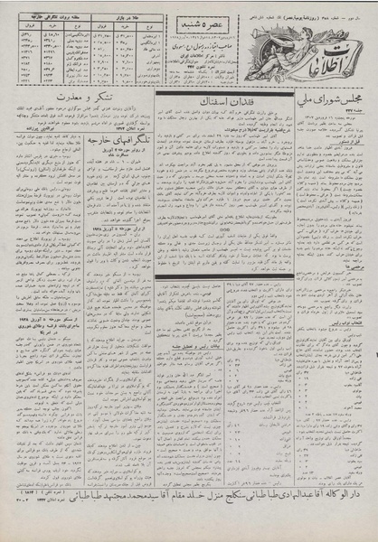 پرونده:Ettelaat13070116.pdf