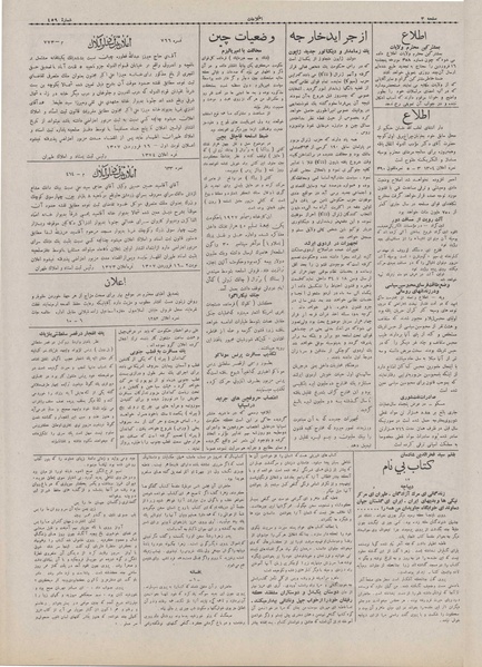 پرونده:Ettelaat13070116.pdf