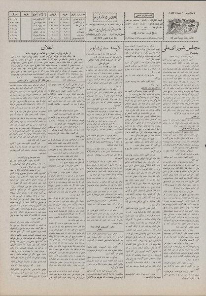 پرونده:Ettelaat13070504.pdf