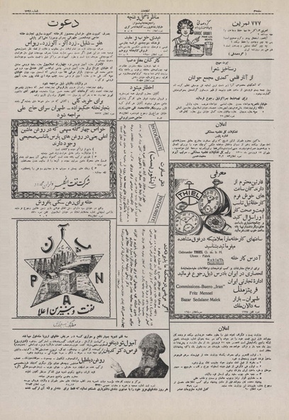 پرونده:Ettelaat13100118.pdf