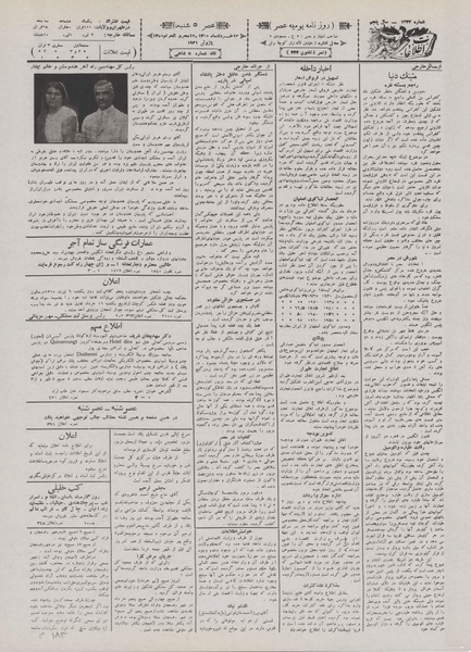 پرونده:Ettelaat13100313.pdf