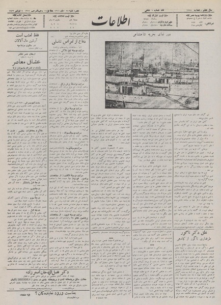 پرونده:Ettelaat13110825.pdf
