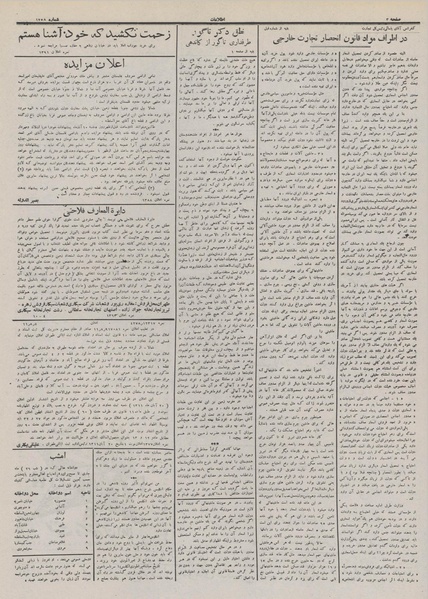پرونده:Ettelaat13110825.pdf