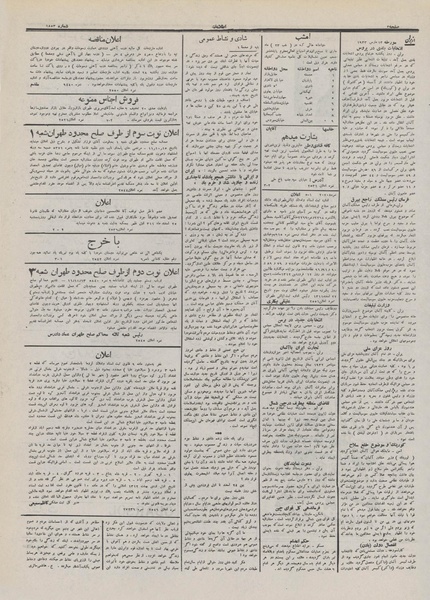 پرونده:Ettelaat13111222.pdf