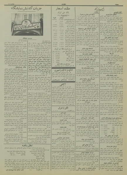 پرونده:Ettelaat13150123.pdf