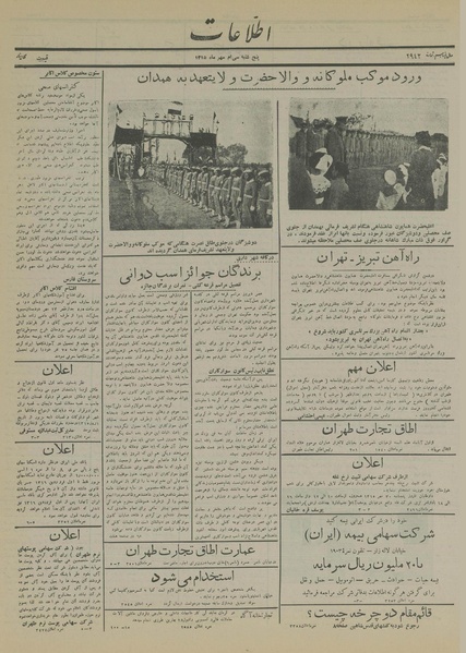 پرونده:Ettelaat13150730.pdf