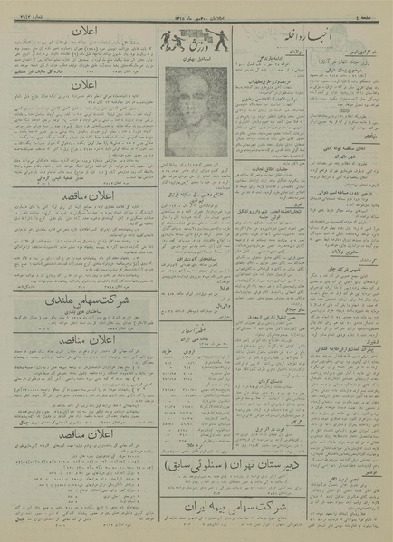 پرونده:Ettelaat13150730.pdf