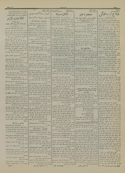 پرونده:Ettelaat13161011.pdf