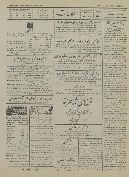 پرونده:Ettelaat13161011.pdf