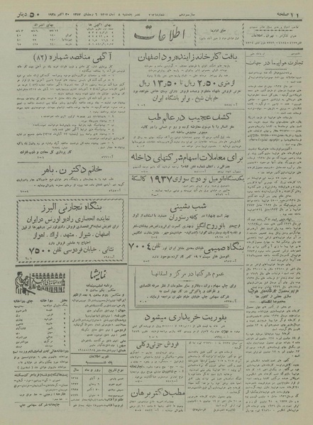 پرونده:Ettelaat13170808.pdf