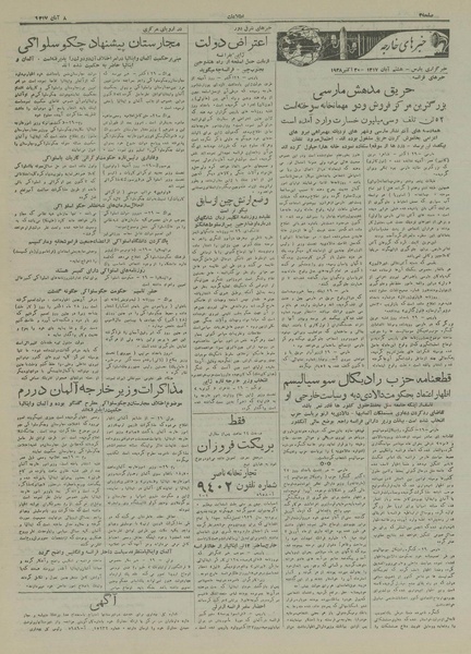 پرونده:Ettelaat13170808.pdf