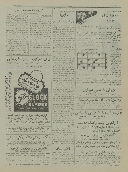 پرونده:Ettelaat13170808.pdf