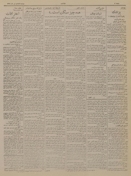 پرونده:Ettelaat13190417.pdf