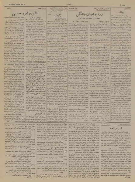 پرونده:Ettelaat13190417.pdf