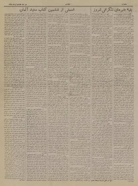 پرونده:Ettelaat13190417.pdf