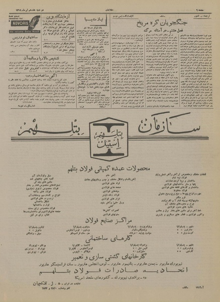 پرونده:Ettelaat13190417.pdf