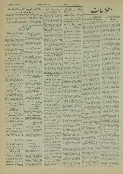 پرونده:Ettelaat13200720.pdf