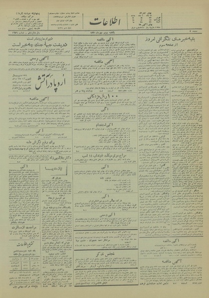 پرونده:Ettelaat13200720.pdf