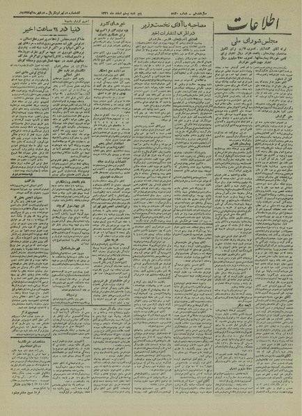 پرونده:Ettelaat13211220.pdf