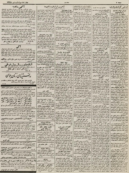 پرونده:Ettelaat13230130.pdf