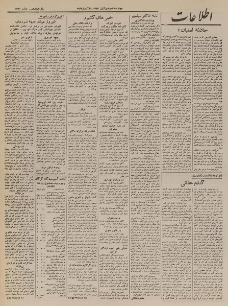 پرونده:Ettelaat13230206.pdf