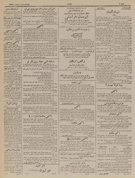 پرونده:Ettelaat13230206.pdf