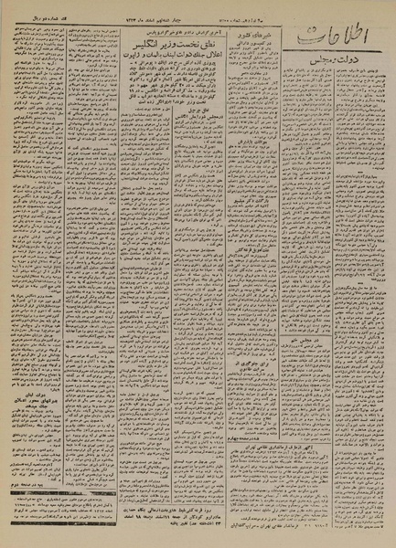 پرونده:Ettelaat13231209.pdf