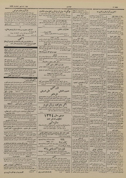 پرونده:Ettelaat13231209.pdf