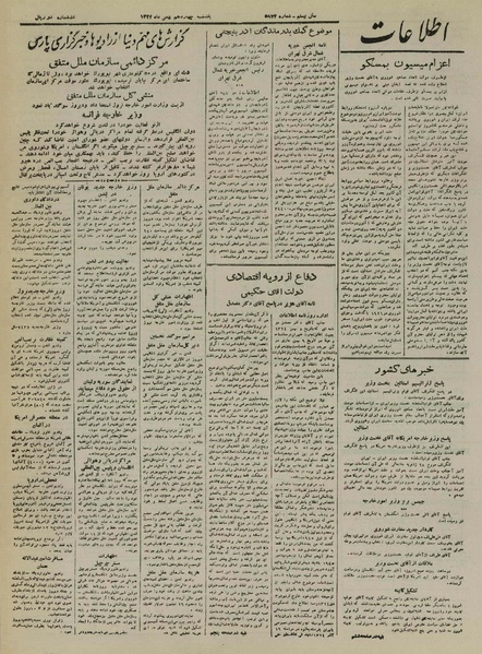 پرونده:Ettelaat13241114.pdf