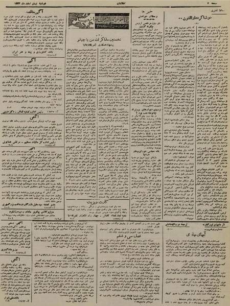 پرونده:Ettelaat13241220.pdf