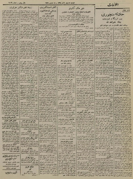 پرونده:Ettelaat13241220.pdf