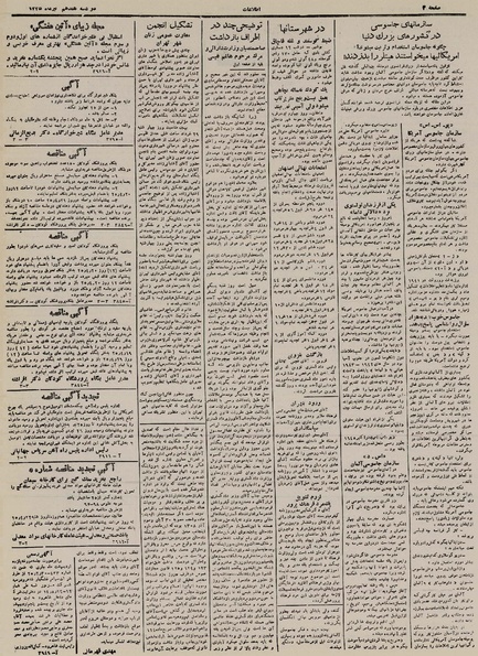 پرونده:Ettelaat13250417.pdf