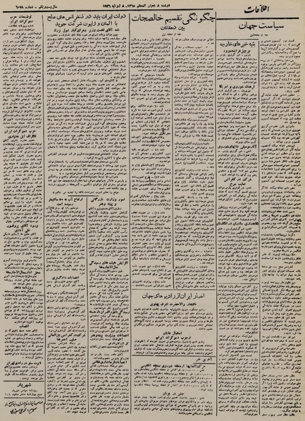 پرونده:Ettelaat13250417.pdf