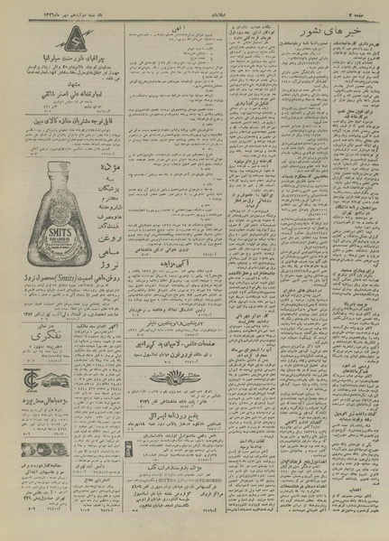 پرونده:Ettelaat13260712.pdf