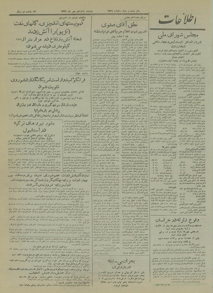 پرونده:Ettelaat13270715.pdf