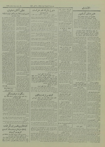 پرونده:Ettelaat13270715.pdf