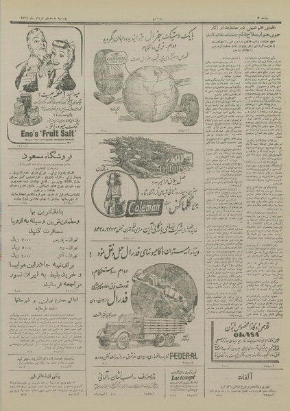 پرونده:Ettelaat13290318.pdf