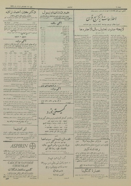 پرونده:Ettelaat13290318.pdf