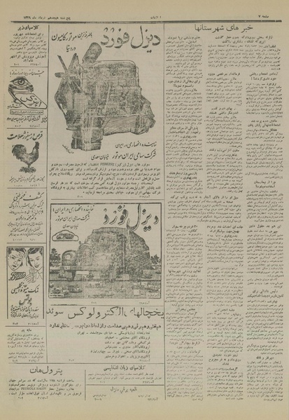 پرونده:Ettelaat13290318.pdf