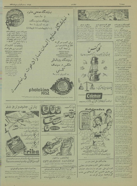 پرونده:Ettelaat13310121.pdf
