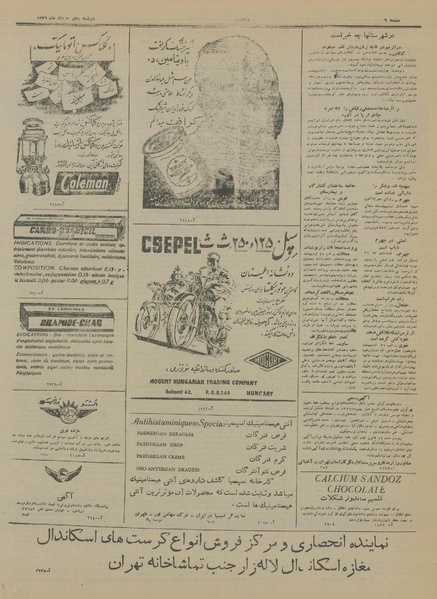 پرونده:Ettelaat13310305.pdf