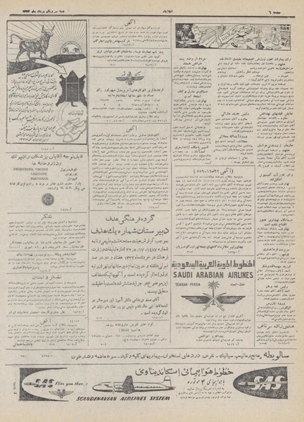 پرونده:Ettelaat13320531.pdf