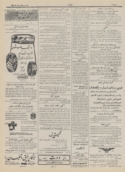 پرونده:Ettelaat13320531.pdf