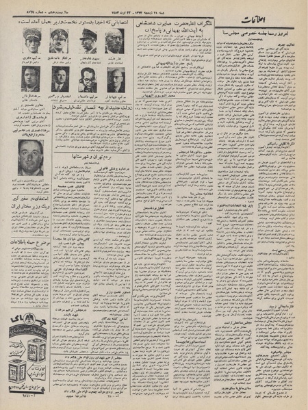 پرونده:Ettelaat13320531.pdf