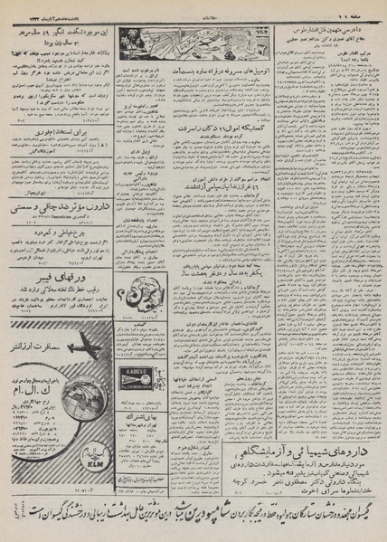 پرونده:Ettelaat13320817.pdf